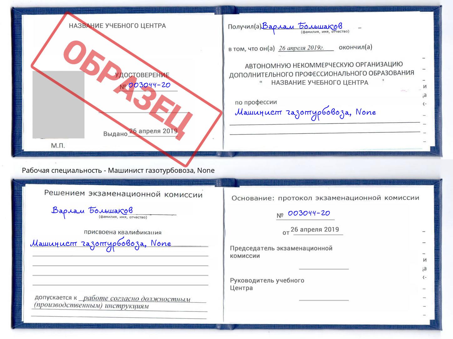 корочка None Машинист газотурбовоза Калуга