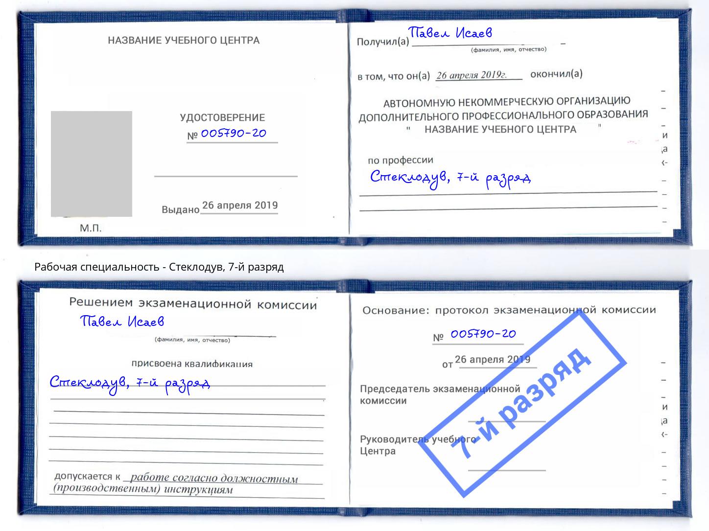 корочка 7-й разряд Стеклодув Калуга