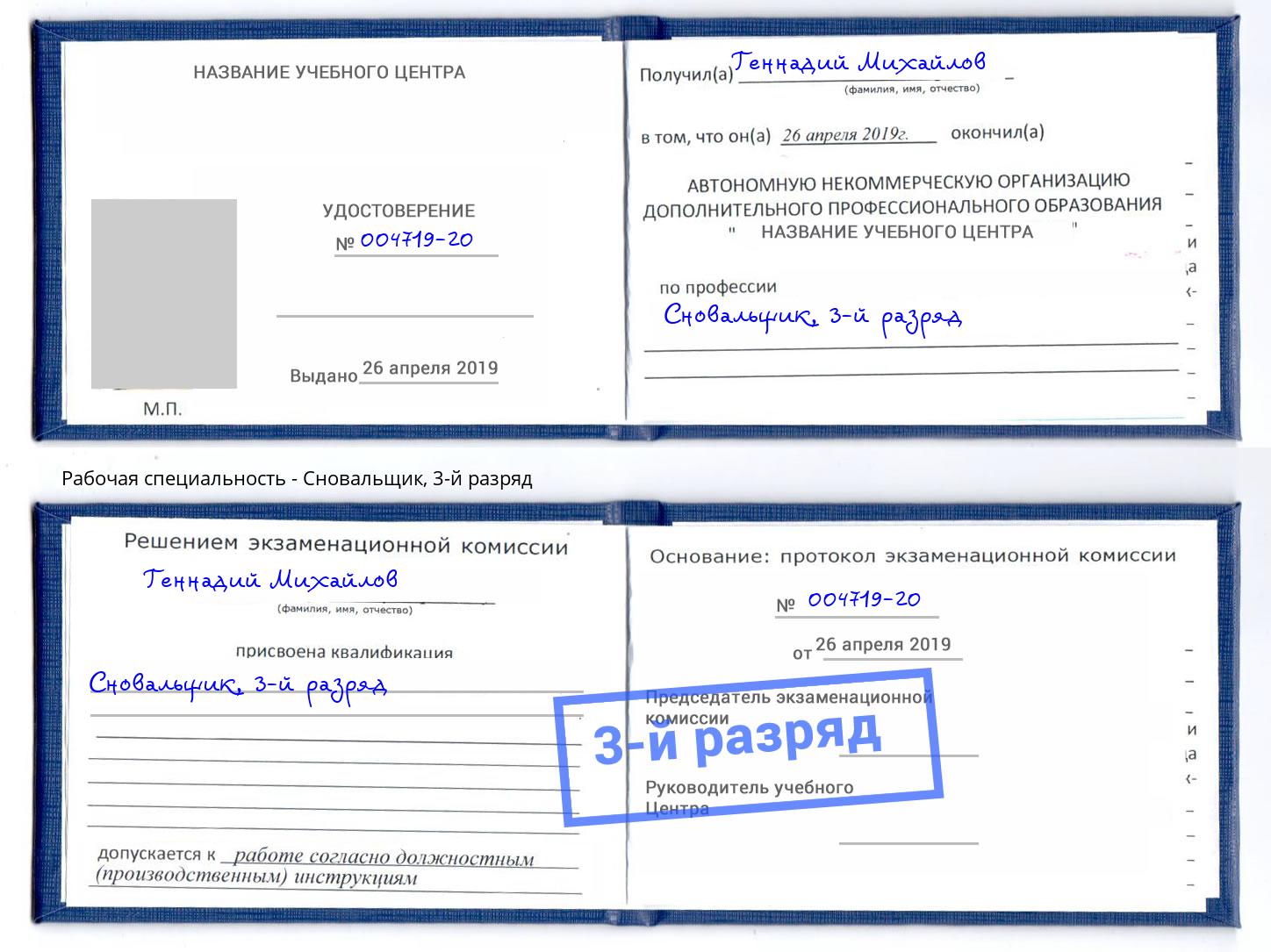 корочка 3-й разряд Сновальщик Калуга