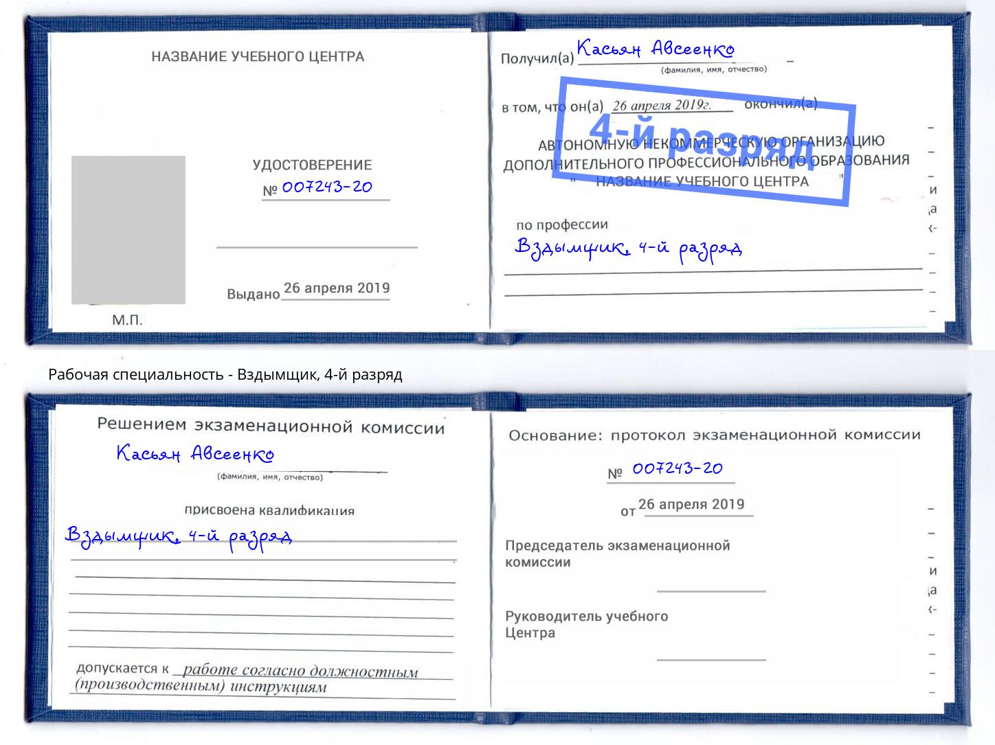 корочка 4-й разряд Вздымщик Калуга