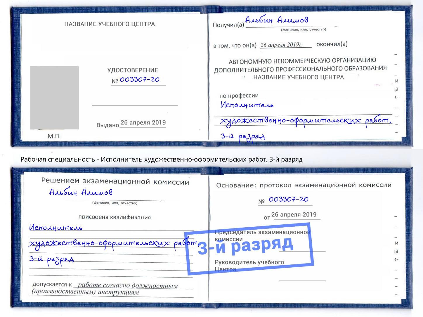корочка 3-й разряд Исполнитель художественно-оформительских работ Калуга