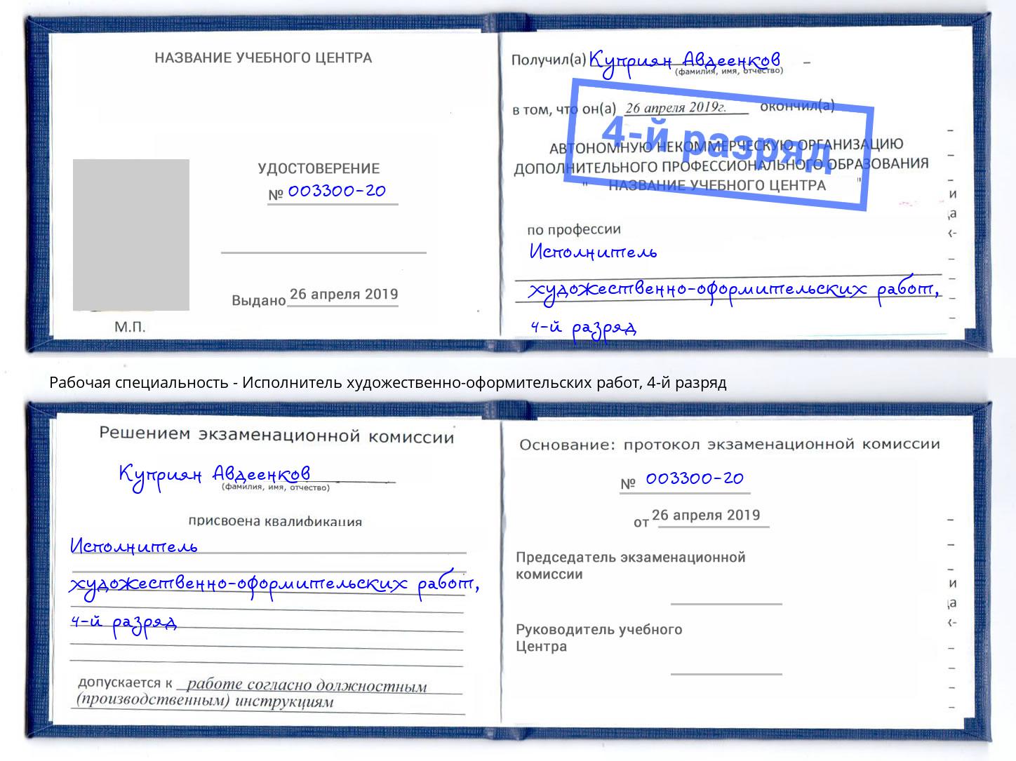 корочка 4-й разряд Исполнитель художественно-оформительских работ Калуга
