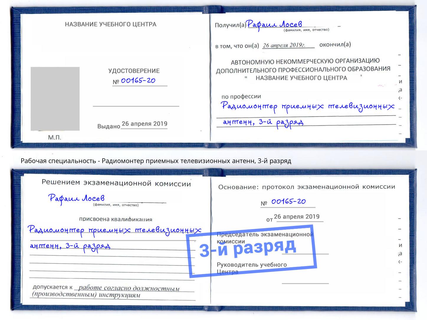 корочка 3-й разряд Радиомонтер приемных телевизионных антенн Калуга