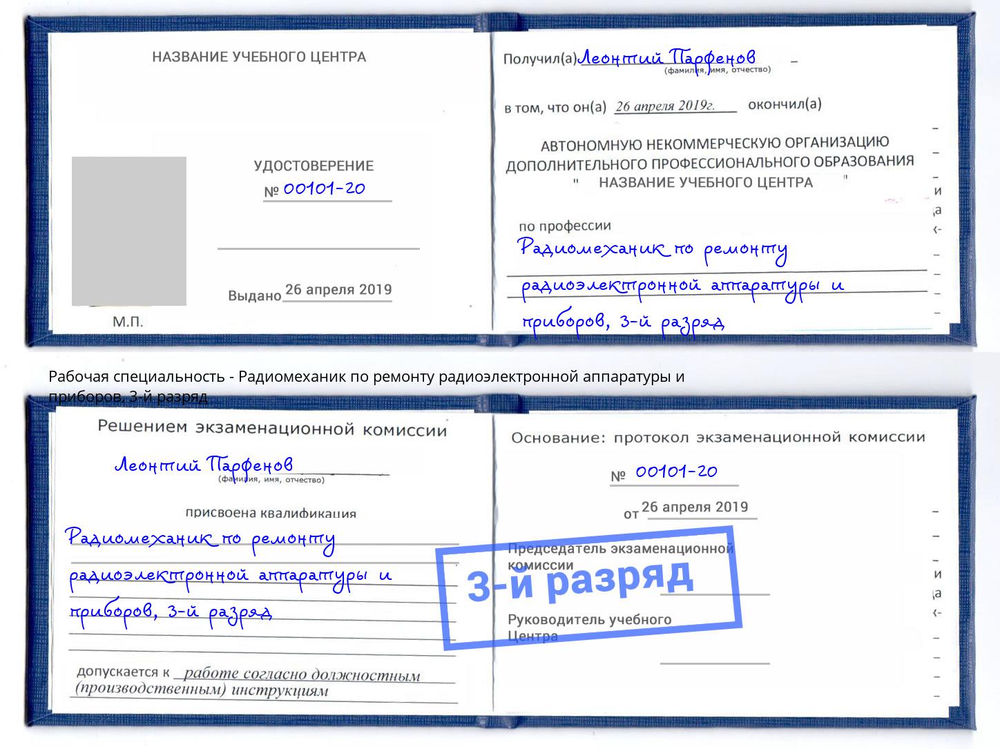 корочка 3-й разряд Радиомеханик по ремонту радиоэлектронной аппаратуры и приборов Калуга