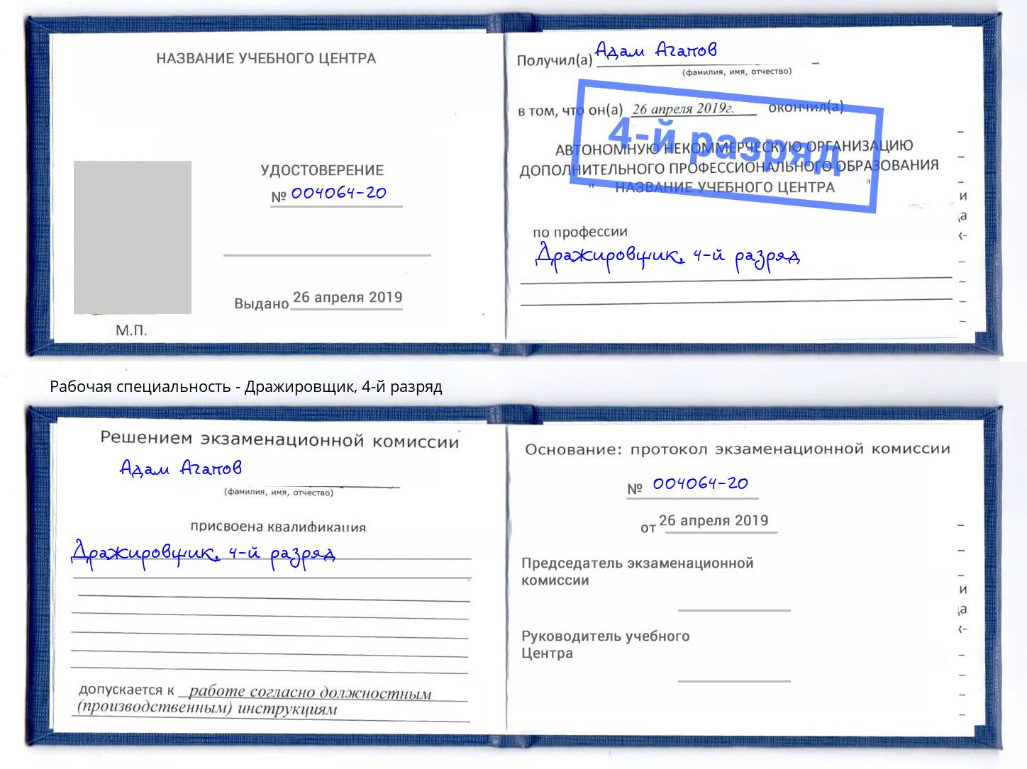 корочка 4-й разряд Дражировщик Калуга