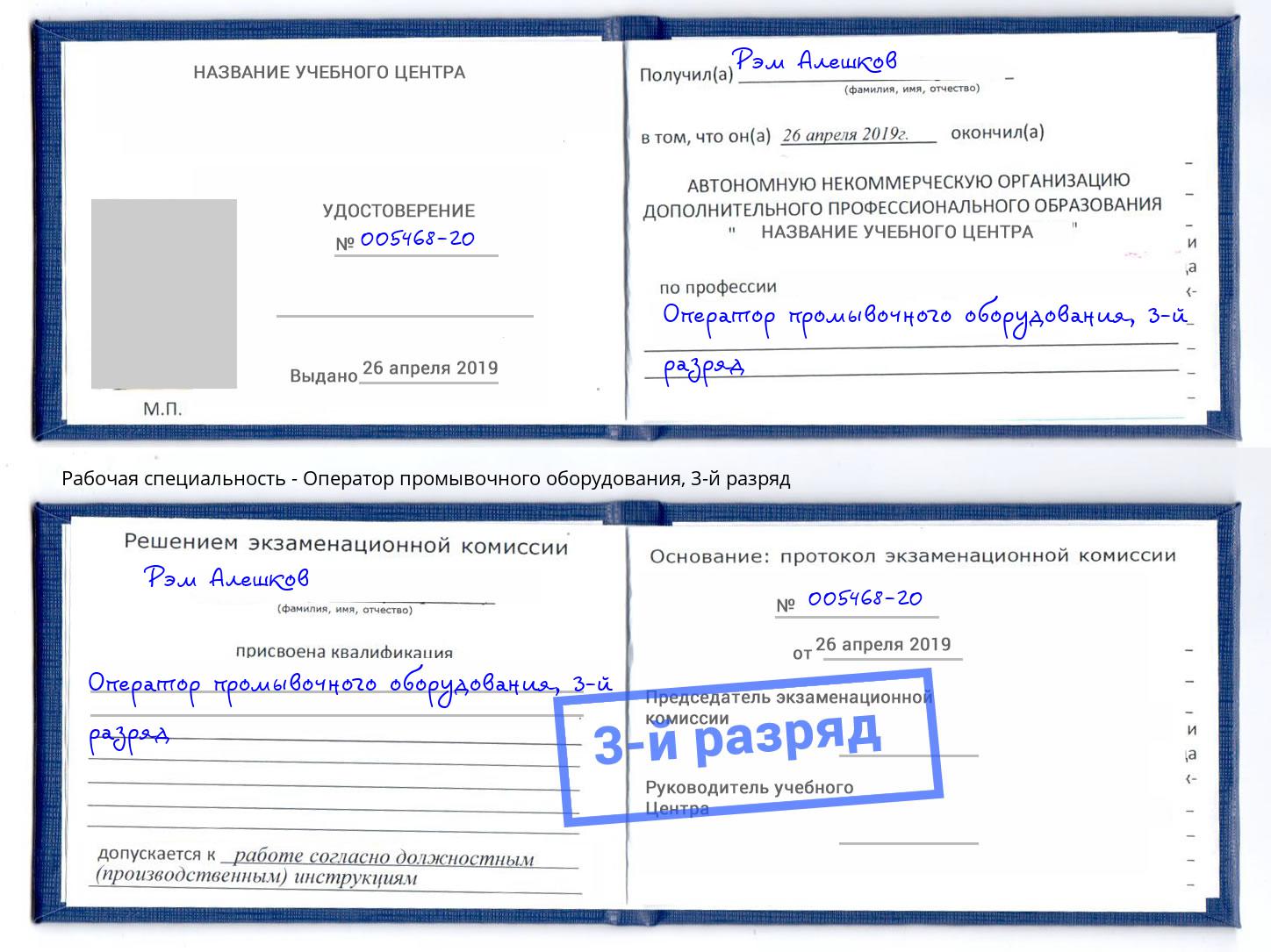 корочка 3-й разряд Оператор промывочного оборудования Калуга